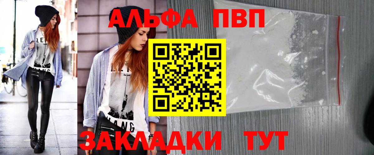 как найти   Альфа ПВП  Вход с VPN  А ПВП Crystall  Альфа ПВП VHQ  APVP Crystall  Кизилюрт 
