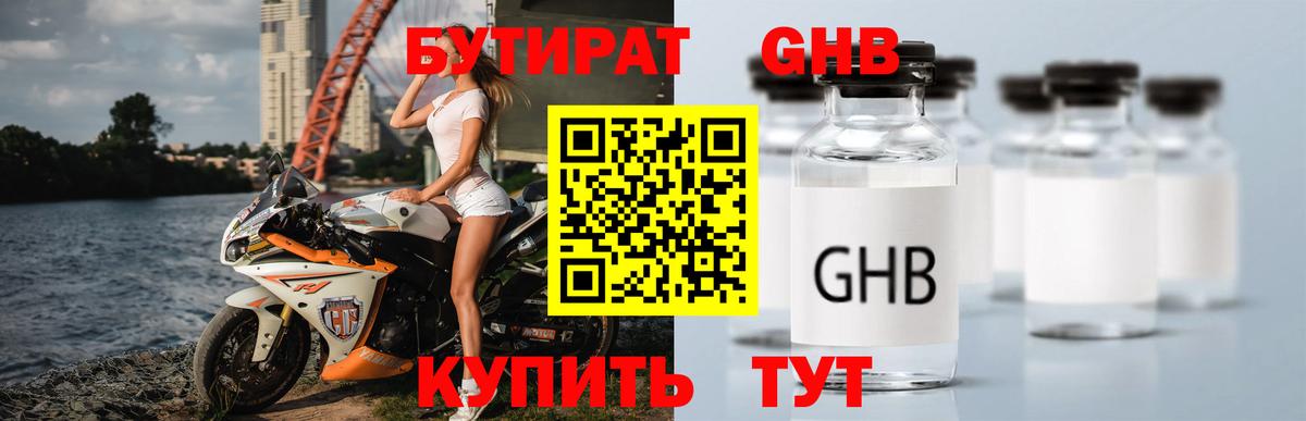 Бутират 99%  Вход с VPN  Кизилюрт 