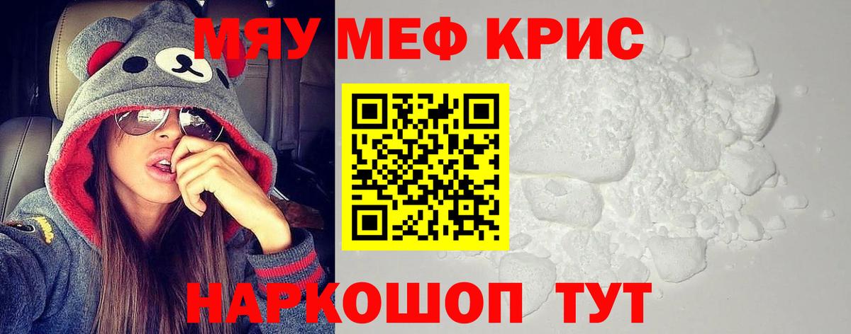 Меф мяу мяу  Кизилюрт