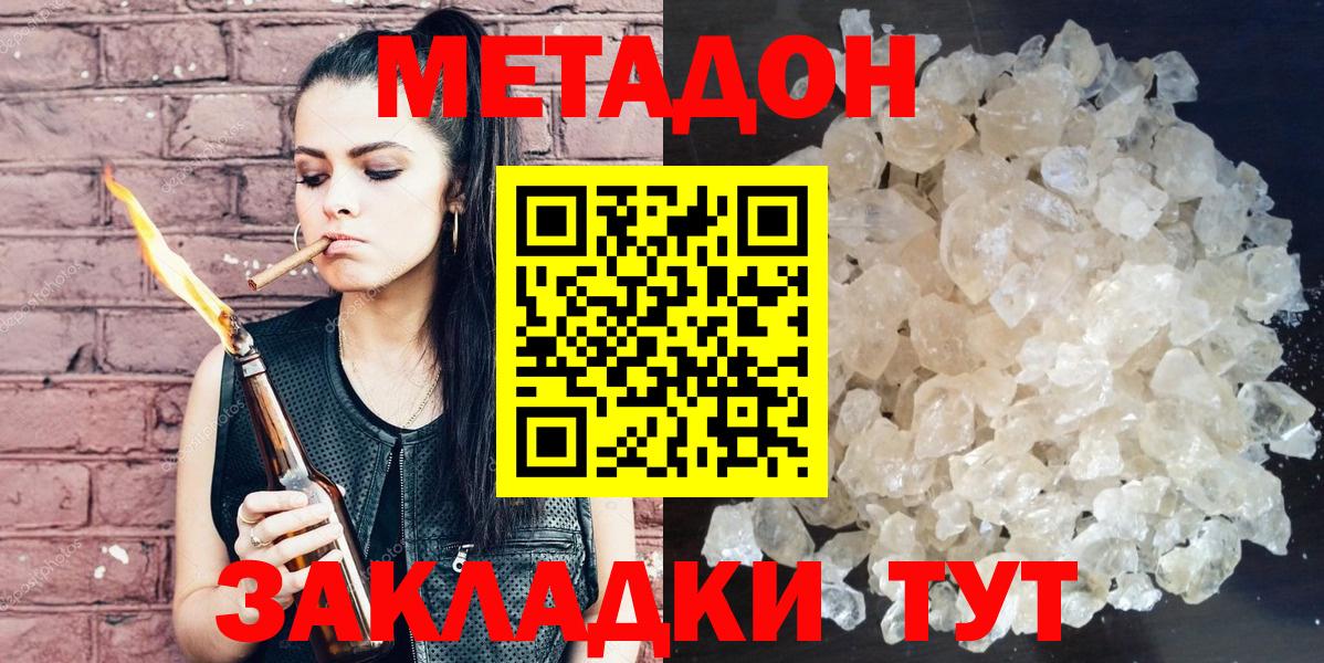 Метадон VHQ  МЕТАДОН кристалл  Кизилюрт  OMG tor  Вход с VPN 
