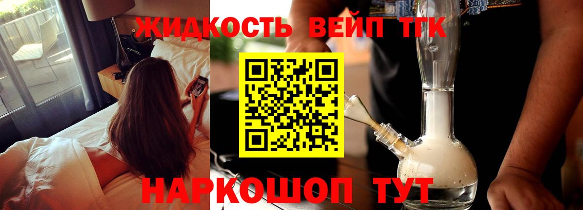 ТГК жижа Кизилюрт